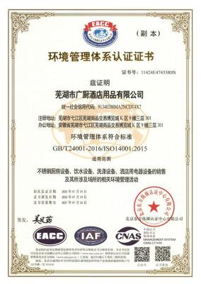 環(huán)境管理體系認證書