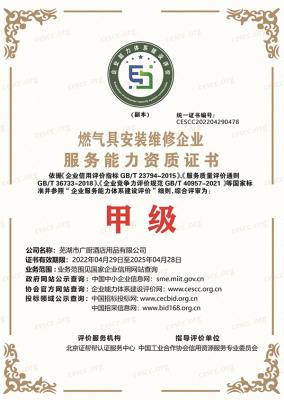 燃氣安裝維修企業(yè)資質(zhì)證書
